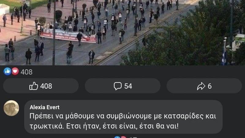  ΚΚΕ: Ζητά από τον Κ. Μπακογιάννη την παραίτηση της Αλεξίας Έβερτ- Θύελλα αντιδράσεων