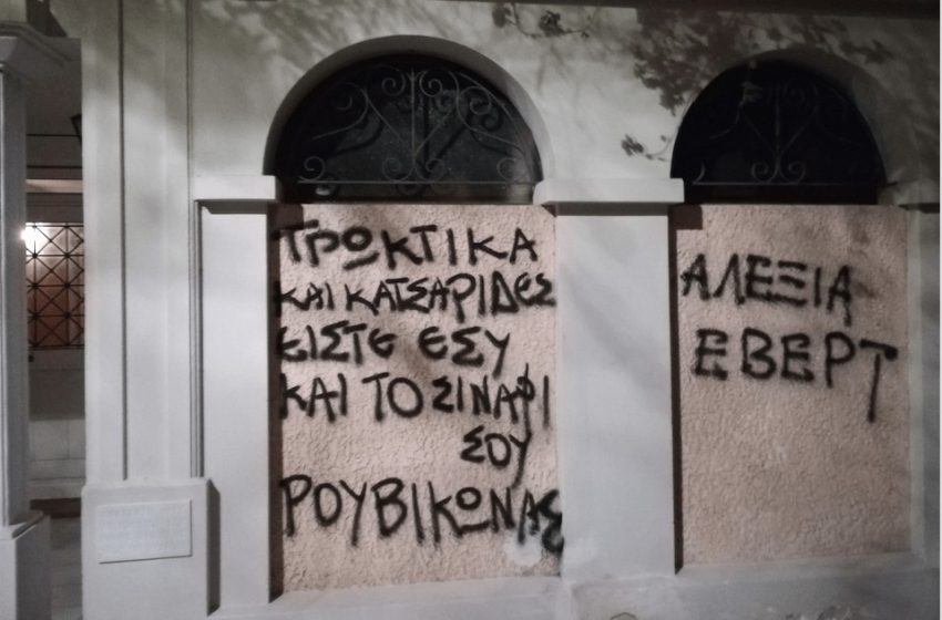  Παρέμβαση Ρουβίκωνα στο σπίτι της Αλεξίας Έβερτ