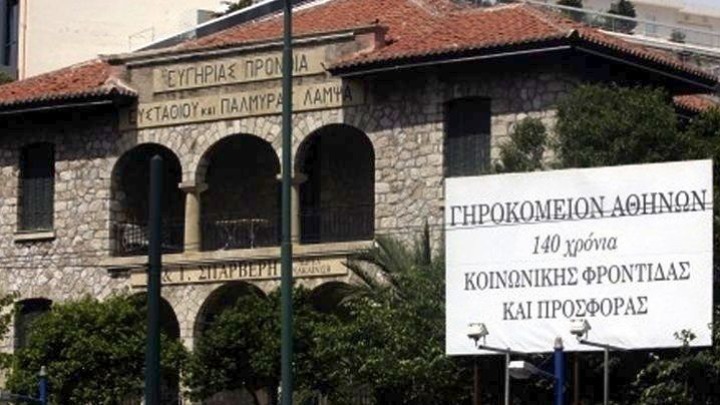  Γηροκομείο Αθηνών: Ένοχοι για ατασθαλείες ο πρώην πρόεδρος και δύο πρώην μέλη της διοίκησης