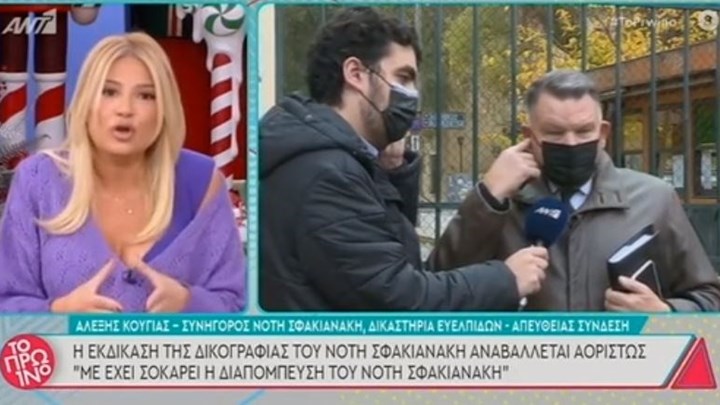  Αρπάχτηκαν on air  Κούγιας και Σκορδά για τον Σφακιανάκη – “Λες εξυπνάδες…”