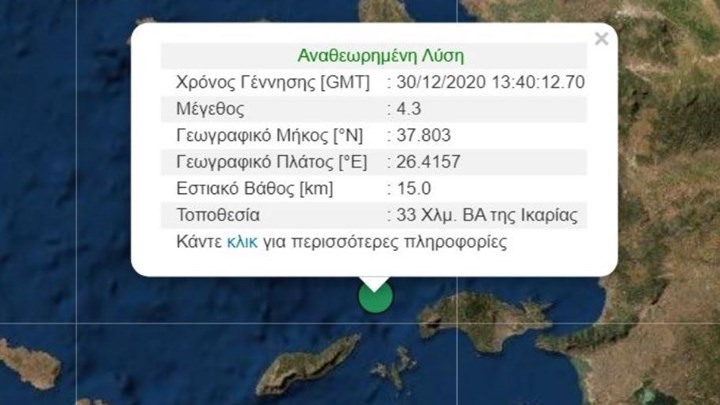  Σεισμός μεταξύ Σάμου και Ικαρίας