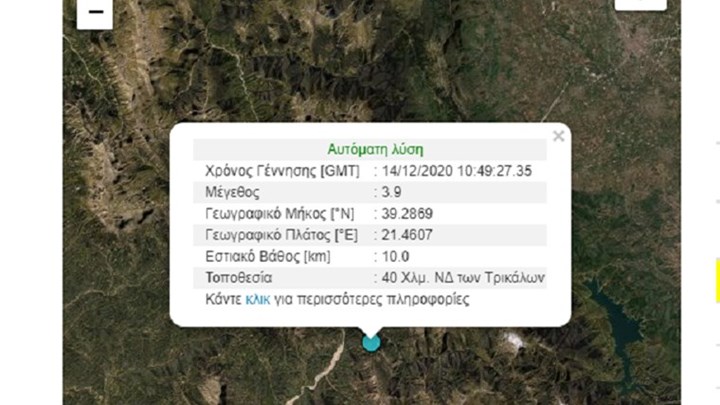  Σεισμική δόνηση στα Τρίκαλα