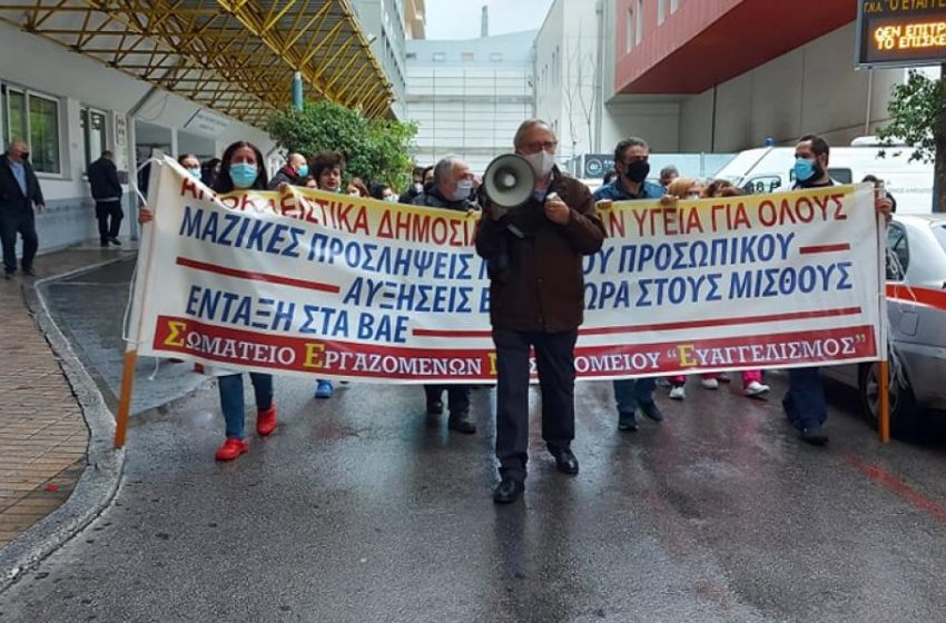  Κραυγή αγωνίας από τους εργαζόμενους στα νοσοκομεία μετά τις συνεχείς απώλειες – Συγκέντρωση σε Ευαγγελισμό και Υπ. Υγείας (vid)