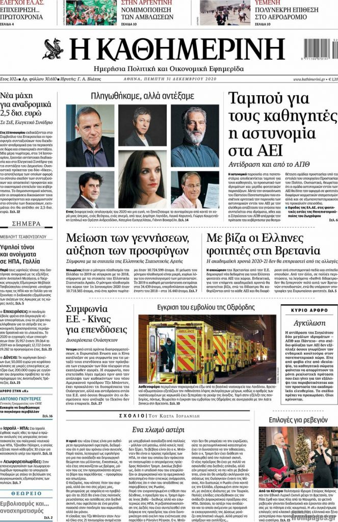 HKathimeriniI