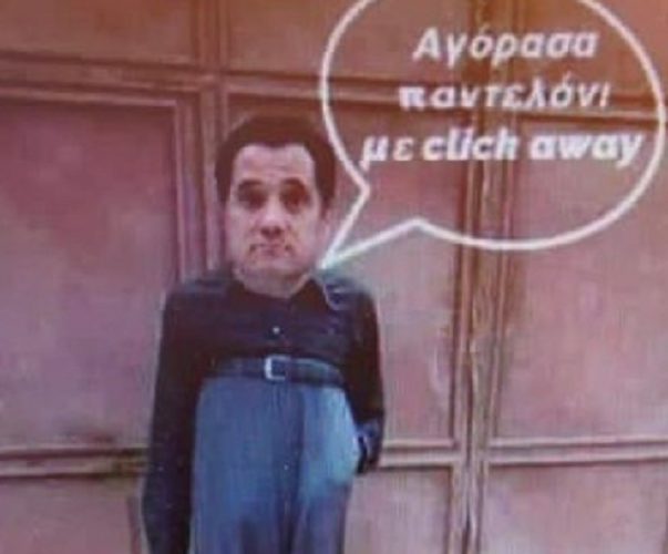  Ο Άδωνις Γεωργιάδης κάνει… χιούμορ μετά την κριτική για το click away