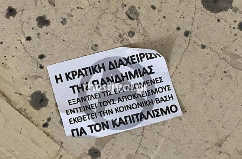  Επίθεση με μπογιές στο γραφείο του Κ.Γκιουλέκα