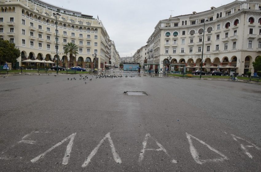  Σκληρό lockdown στη Β. Ελλάδα μετά την Δ. Αττική – Πώς η σταδιακή άρση της καραντίνας μετατράπηκε σε αυστηροποίηση των μέτρων