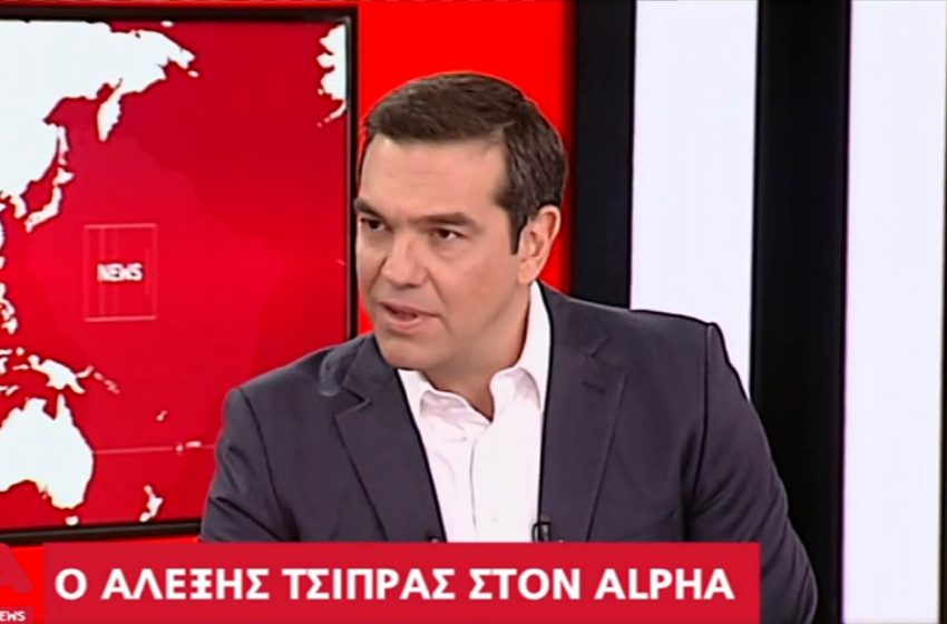  Ακύρωσε τη συνέντευξη στον Alpha ο Τσίπρας;