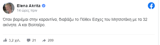 Ακρίτα τρολάρει Μητσοτάκη και Μαρέβα: Όταν βαριέμαι διαβάζω το πόθεν έσχες με τα 32 ακίνητα 2 Καταγραφή 7