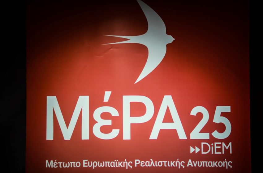  Σκάνδαλο υποκλοπών: Το ΜέΡΑ25 καταθέτει επίσημο αίτημα στην ΑΔΑΕ