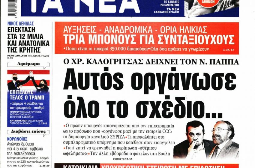  ΣΥΡΙΖΑ για δημοσίευμα των “Νέων”:”Ξαναζεσταμένο φαγητό το σίριαλ Καλογρίτσα”