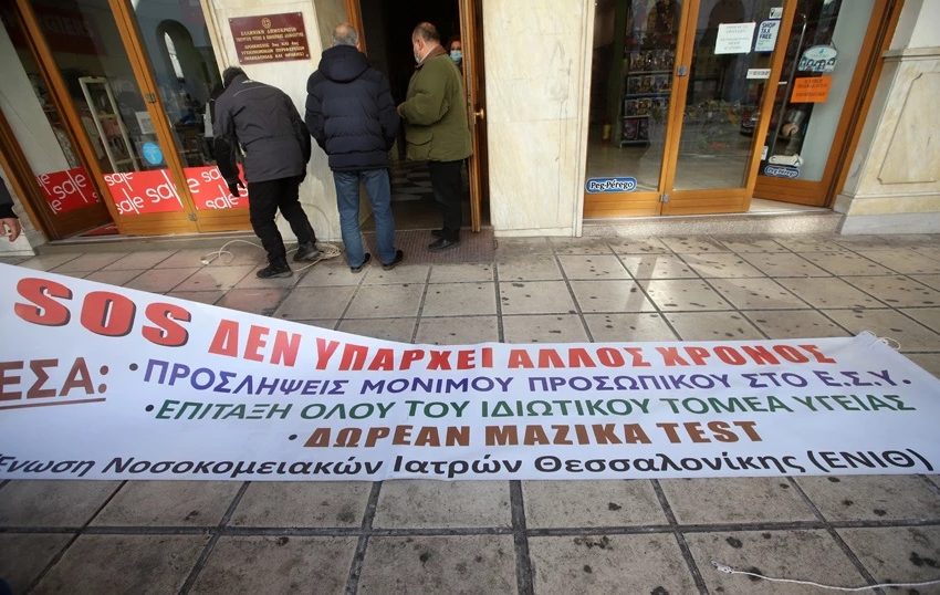  ΕΝΙΘ: Για να γίνουν εμβολιασμοί απαιτούνται προσλήψεις