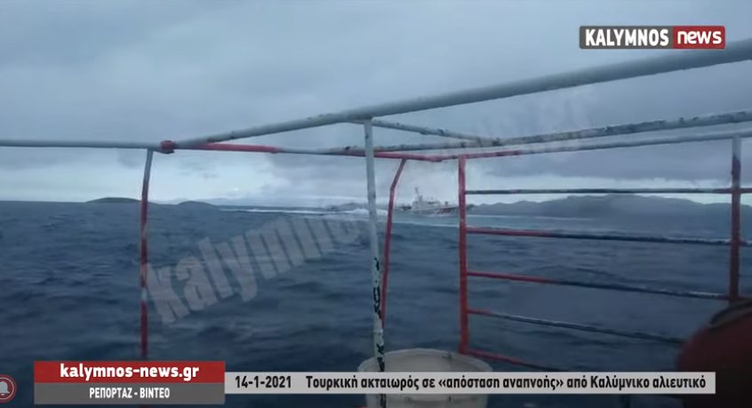  Ίμια-νέο επεισόδιο: Τουρκική ακταιωρός παρενόχλησε αλιευτικό (vid)