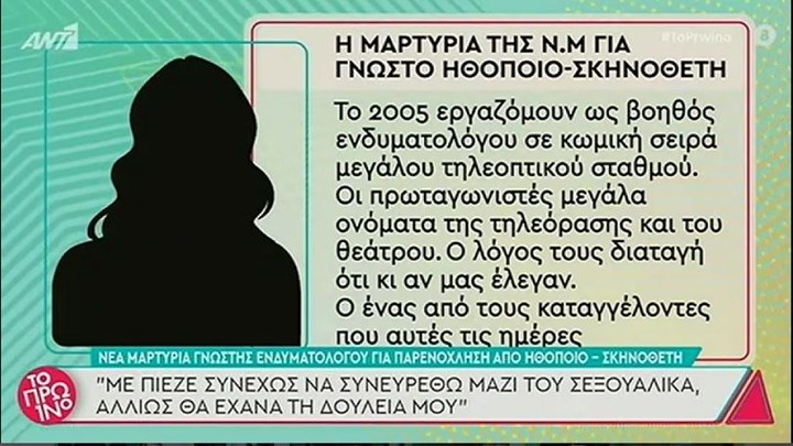  Συγκλονιστική μαρτυρία για σκηνοθέτη-ηθοποιό: “Με απειλούσε με όπλο, άρχισα να ουρλιάζω και κατέρρευσα”