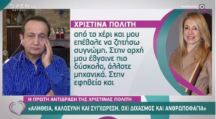  Χριστίνα Πολίτη: Είμαι εξουθενωμένη, δεν μπορώ άλλο την ανθρωποφαγία