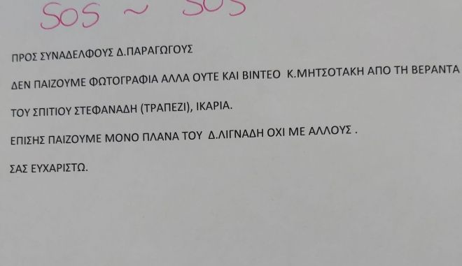  Λιβάνιος: “Κάποιος βλάξ κόλλησε το σημείωμα στην ΕΡΤ”