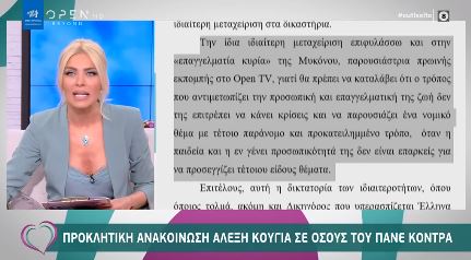  Καινούργιου στον Κούγια: Ντροπή σας, δεν σας φοβόμαστε