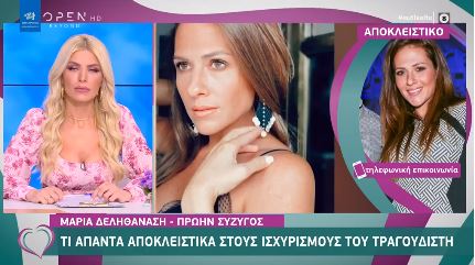  Δεληθανάση: Εχω μηνύματα που παραδέχεται ότι με έχει χτυπήσει…