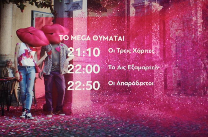  Typologies.gr : “Φωτιά” στη συνδρομητική TV: Μπαίνουν ΑΝΤ1 και Mega απέναντι σε Cosmote TV και Nova