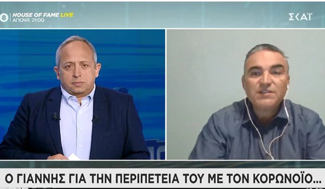  Ο Γιάννης Ντσούνος νόσησε με κοροναϊό