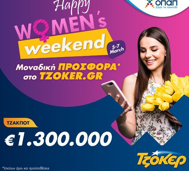  Άρωμα γυναίκας στο TZOKEΡ με το Happy Women’s weekend –  Πώς θα διεκδικήσετε το 1,3 εκατ. ευρώ του ΤΖΟΚΕΡ μέσω διαδικτύου