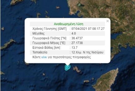  Σεισμός 4 Ρίχτερ στη Νίσυρο