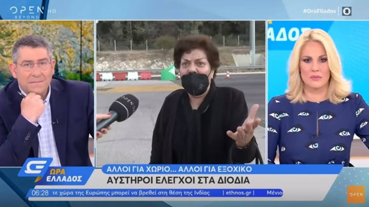  Ξέσπασε διότι δεν την άφησαν να περάσει για να πάει στο μνήμα του άνδρα της