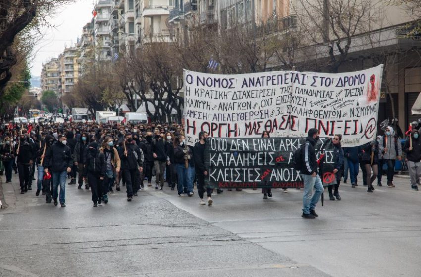  Διαμαρτυρία φοιτητών στο κέντρο της Θεσσαλονίκης