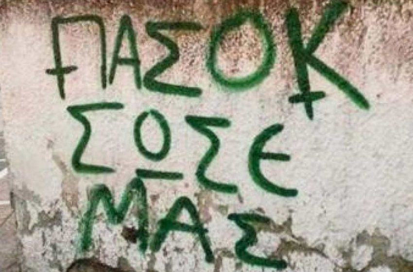  Ποιο ΚΙΝ.ΑΛ και ποιο ΠΑΣΟΚ;