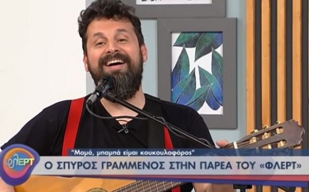  Απίστευτο;:Σε απολογία η αρχισυντάκτρια της εκπομπής “Φλερτ” για τον “Κουκουλοφόρο” του Σπύρου Γραμμένου- Μετά την ερώτηση Πλεύρη-Μαρκόπουλου