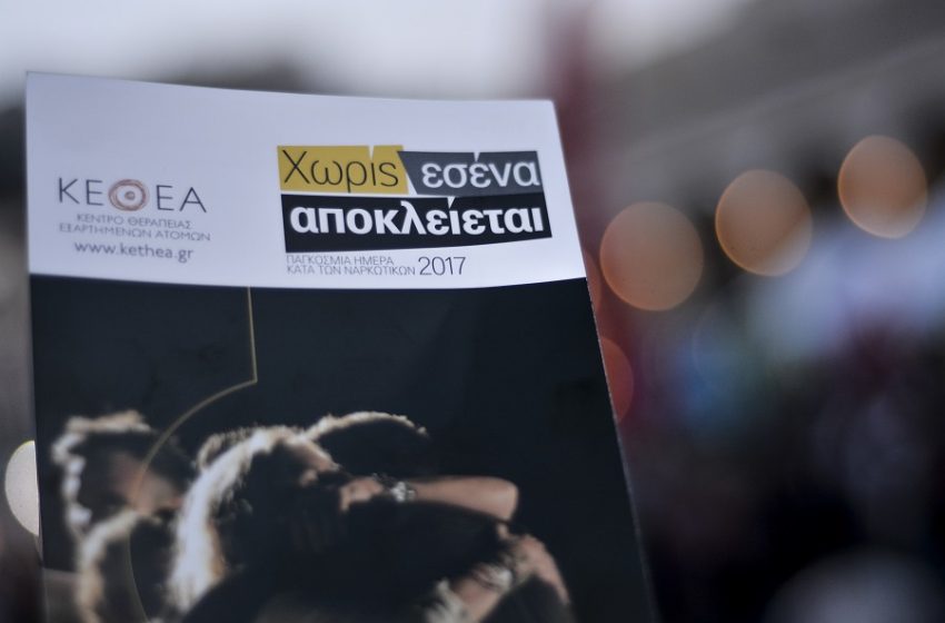  ΚΕΘΕΑ: Οριστική ταφόπλακα στον πιο επιτυχημένο οργανισμό απεξάρτησης