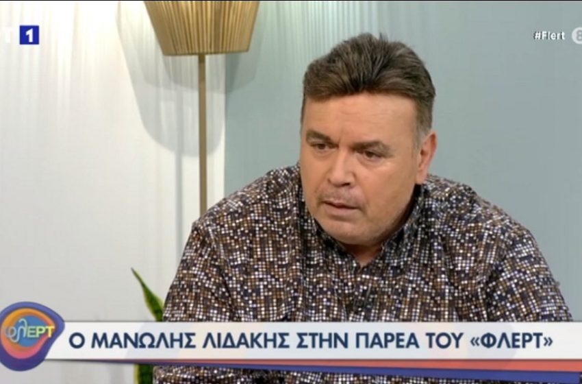  Μανώλης Λιδάκης: “Μου έχουν συμβεί σεξουαλικές παρενοχλήσεις”