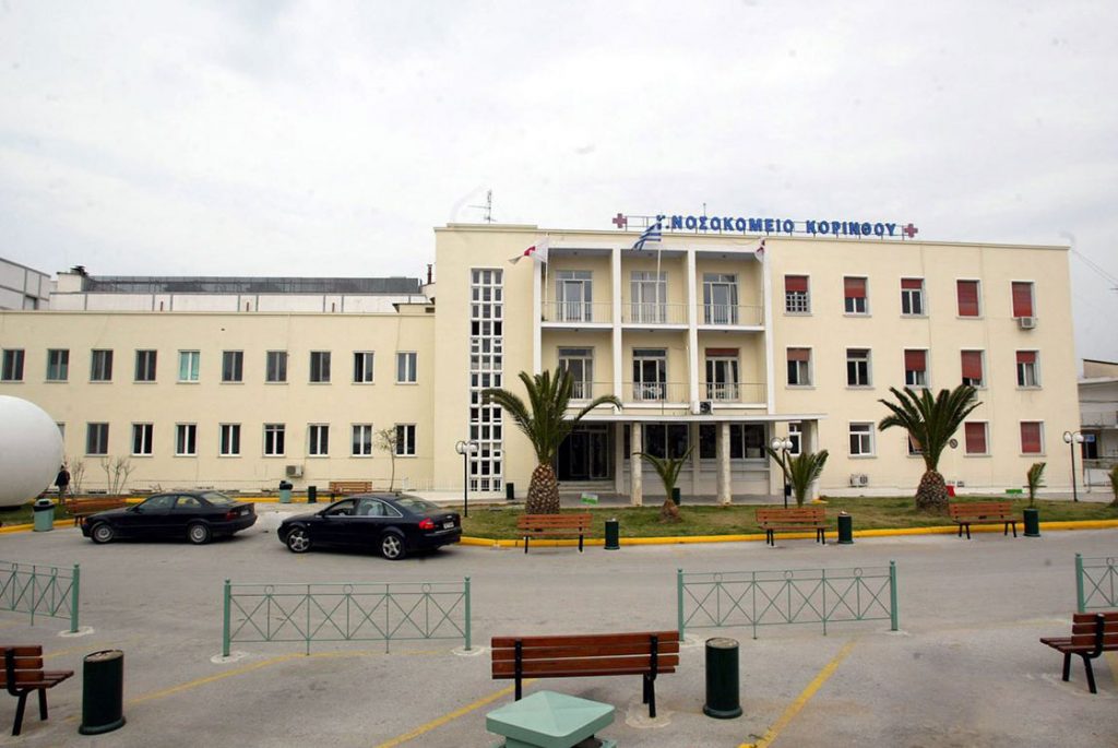 nosokomeio korinthosful