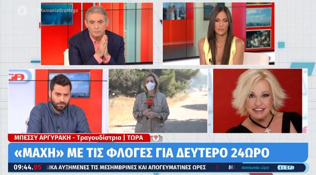  Μπέσσυ Αργυράκη: Μας ειδοποίησαν ότι κάηκε το εξοχικό μας σπίτι