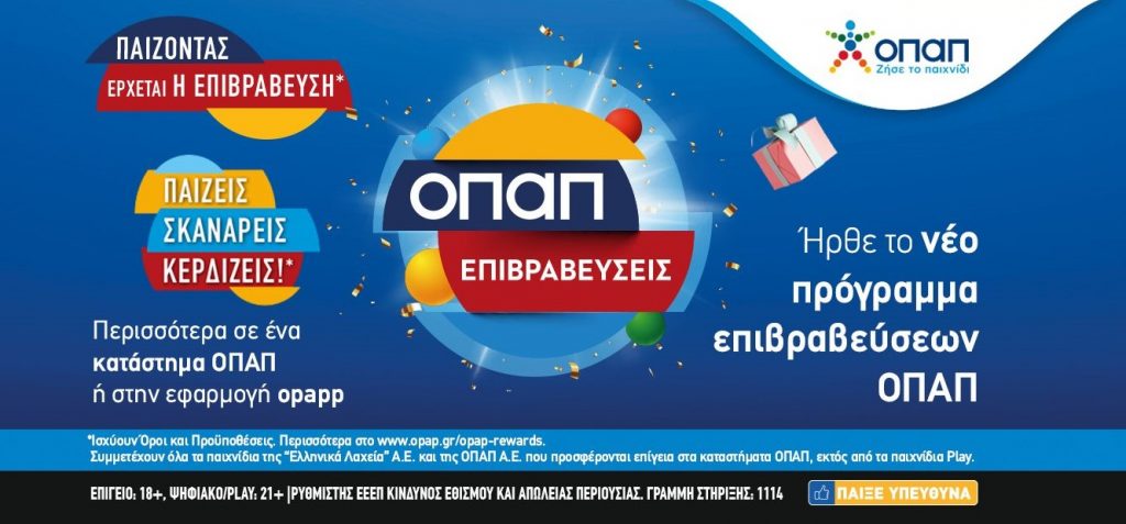 OPAP Rewards 1