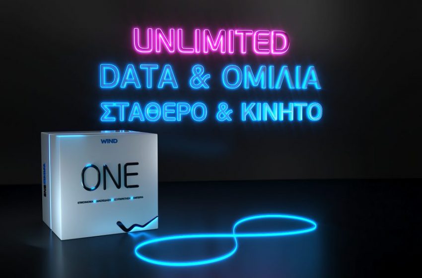  WIND ONE UNLIMITED: Νέο πρόγραμμα επικοινωνίας με Απεριόριστα DATA, Απεριόριστη Ομιλία και Yπερ-υψηλές ταχύτητες