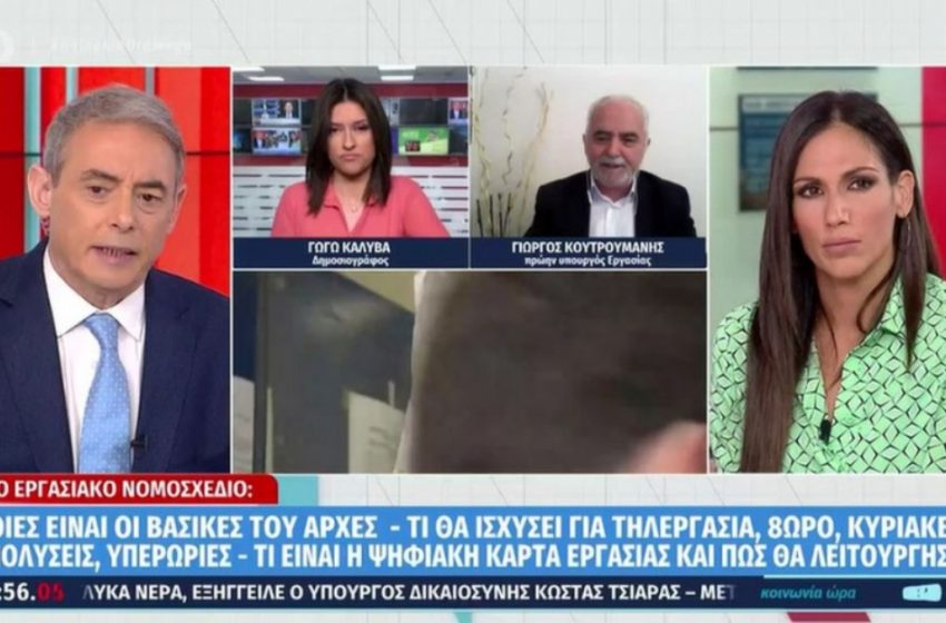  Κουτρουμάνης: “Τυπικά δεν καταργείται το 8ώρο. Αλλά στην πράξη έχει καταργηθεί “