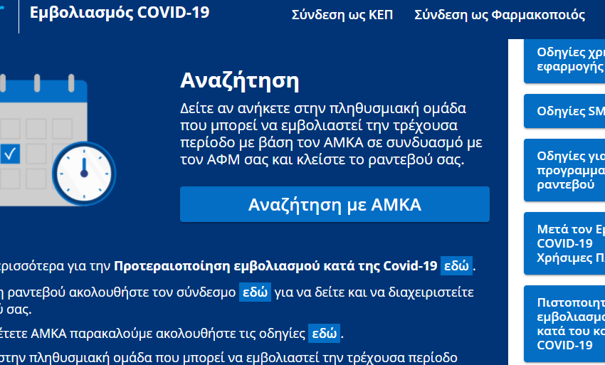  “Κλείδωσε” το πιστοποιητικό εμβολιασμού – Πώς τυπώνεται