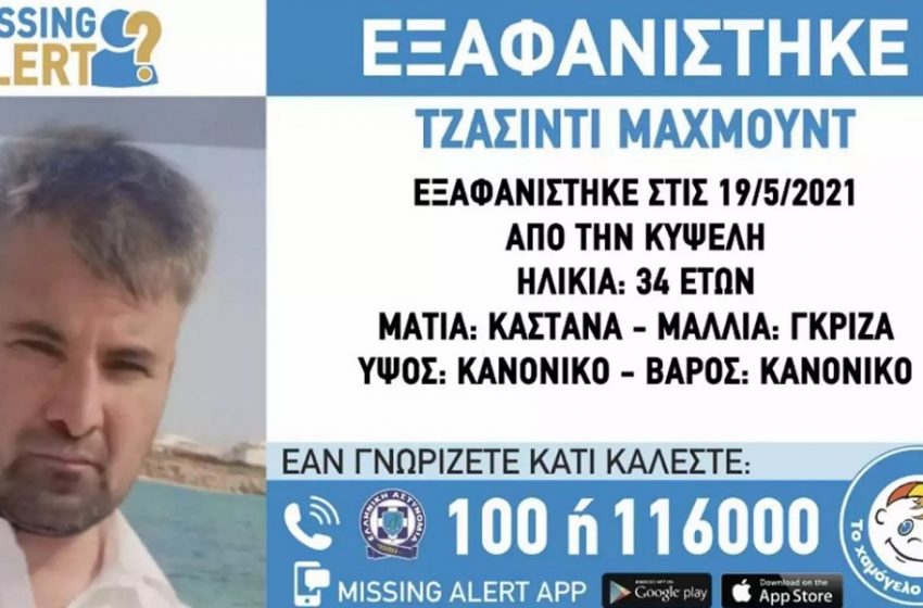  Συναγερμός στην Κυψέλη – Αγνοείται 34χρονος