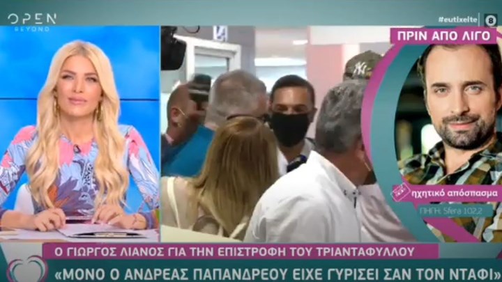  Λιανός για Τριαντάφυλλο: Μόνο ο… Ανδρέας Παπανδρέου είχε τέτοια υποδοχή (vid)