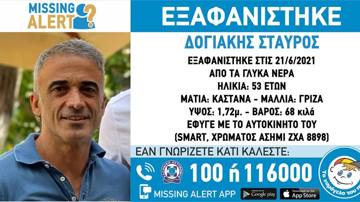  Εξαφανίστηκε ο ιδιοκτήτης της ταβέρνας “Κρητικός”