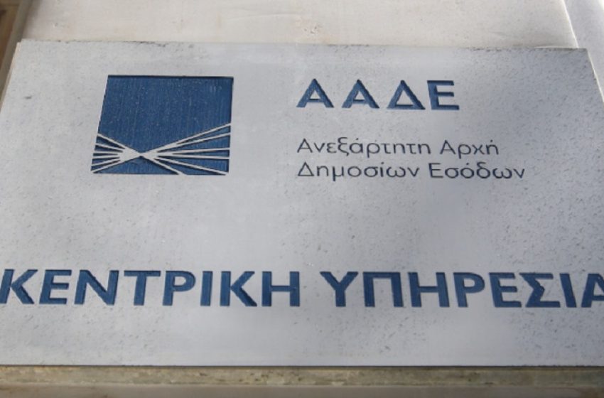  Έφυγαν χιλιάδες emails από την ΑΑΔΕ σε επαγγελματίες κι επιχειρήσεις