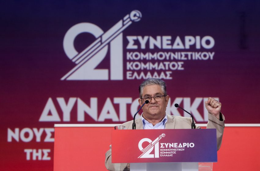  Ολοκληρώθηκε το 21ο Συνέδριο του ΚΚΕ – Επανεκλογή Κουτσούμπα