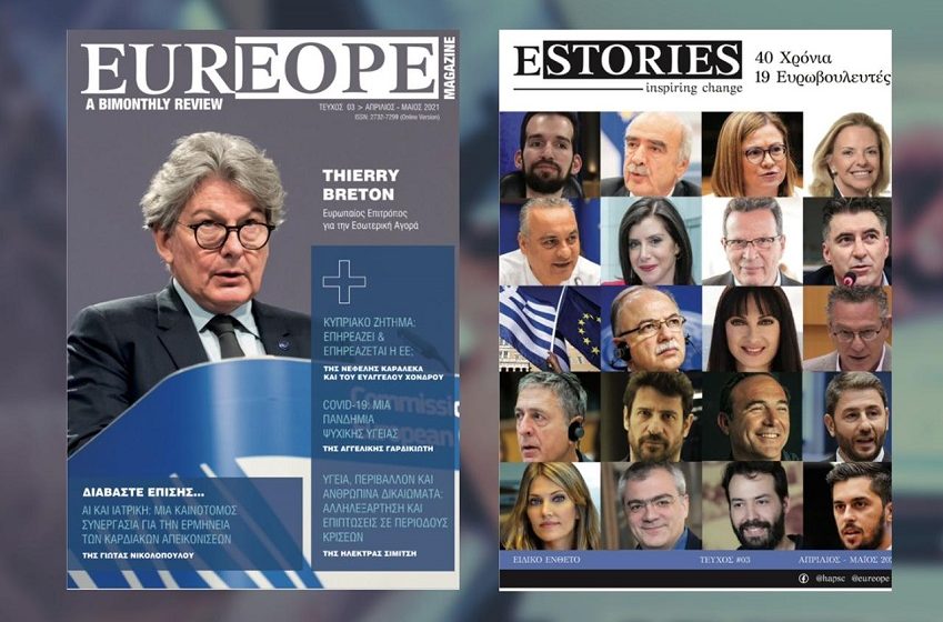  Κυκλοφορία 3ου Τεύχους eurEOPE Magazine: A bimonthly review