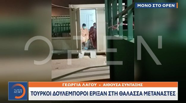  Κως: Τούρκοι διακινητές έριξαν στη θάλασσα μετανάστες