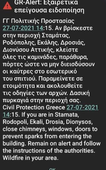  Νέο μήνυμα για τη Σταμάτα από το 112: Κλείστε καμινάδες, παράθυρα, πόρτες