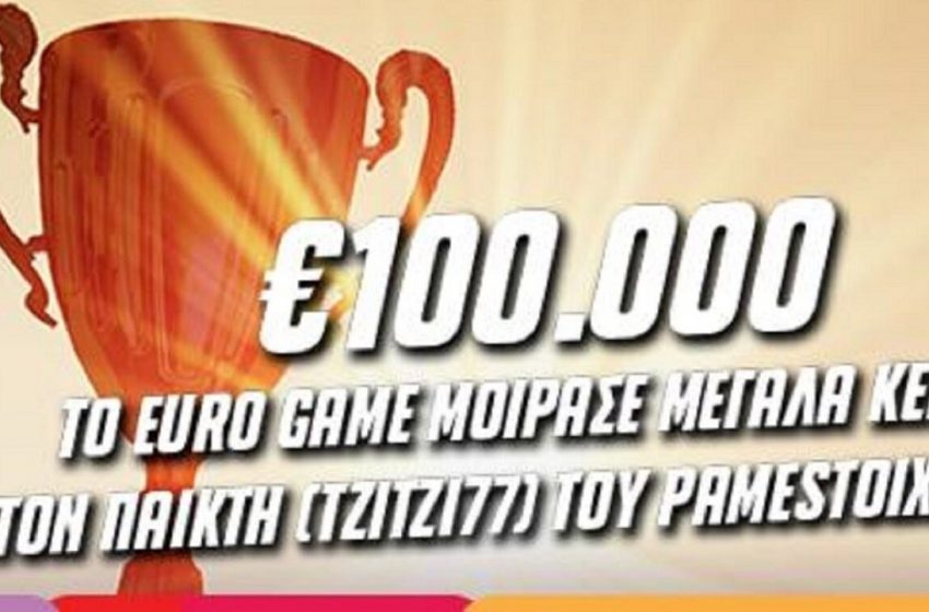  To Euro Game του Pamestoixima.gr μοίρασε σε παίκτη 100.000 ευρώ στις 11 Ιουλίου