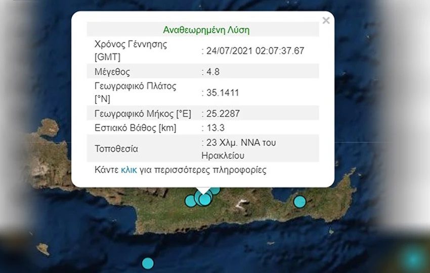  Σεισμός: Ανησυχία στην Κρήτη -Τσελέντης: Αρκετοί οι μετασεισμοί