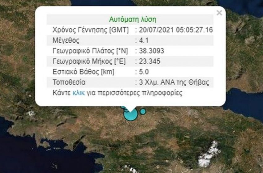  Σεισμός 4,1 Ρίχτερ στη Θήβα