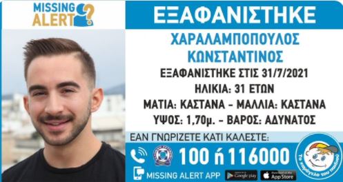  Συναγερμός στο Αιγάλεω – Εξαφανίστηκε 31χρονος